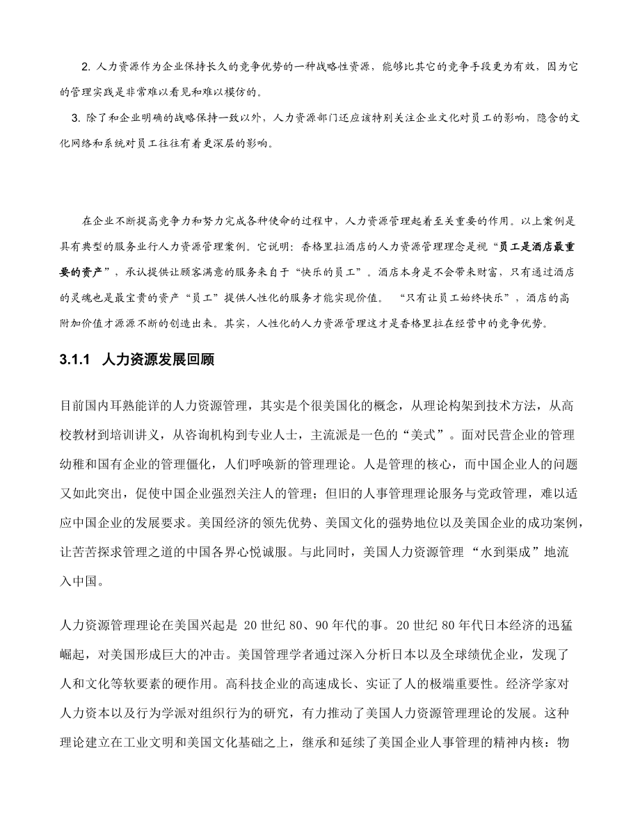 图文并茂的人力资源管理学(f附实战手册.docx_第3页