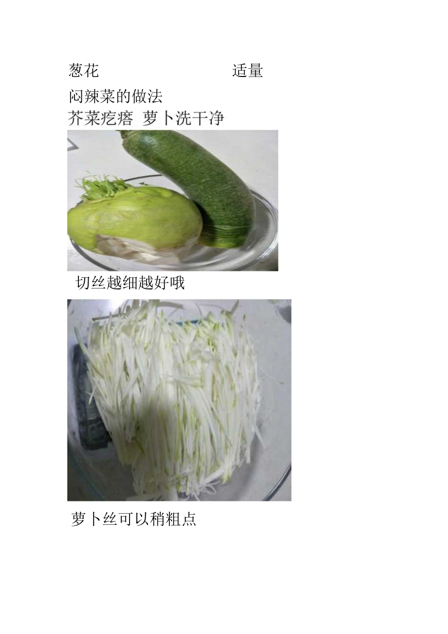 闷辣芥菜的做法窍门.docx_第3页