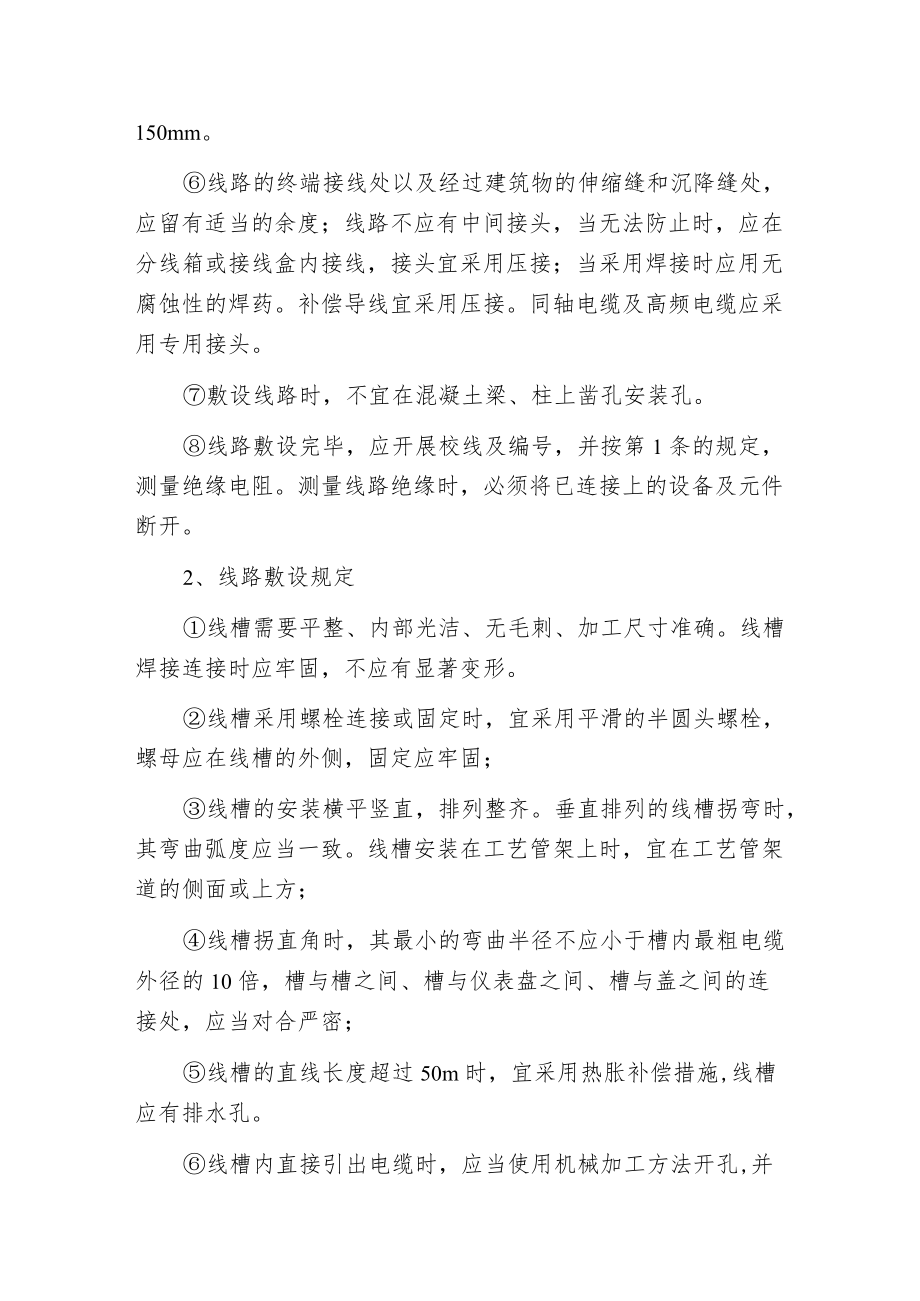 智能楼宇弱电系统工程施工验收规则.docx_第2页