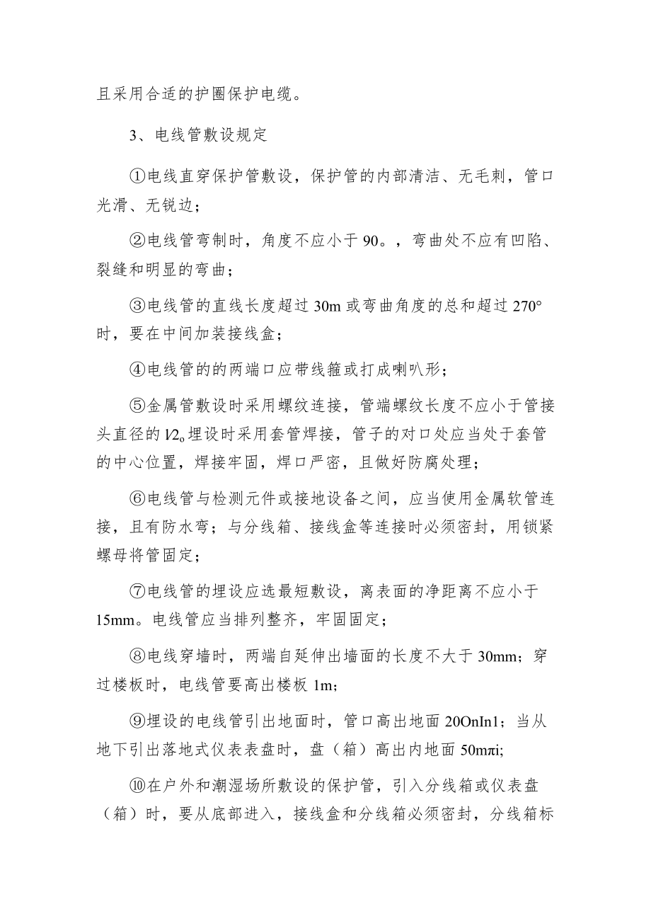 智能楼宇弱电系统工程施工验收规则.docx_第3页