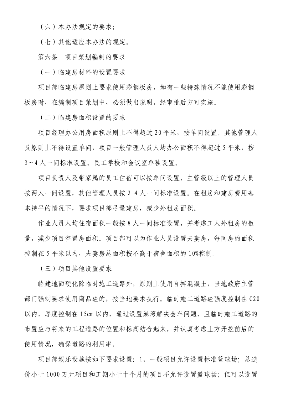 项目策划管理办法.docx_第2页