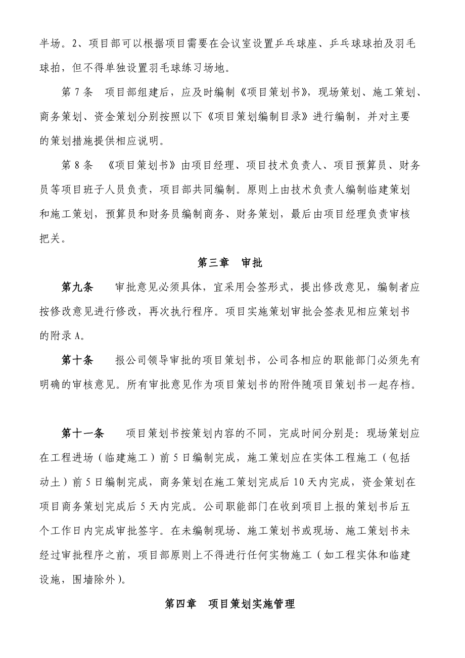 项目策划管理办法.docx_第3页