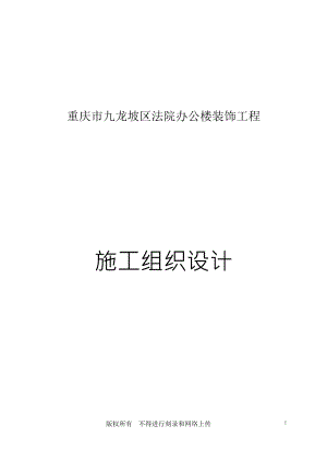 38-某区法院办公楼装饰工程.docx