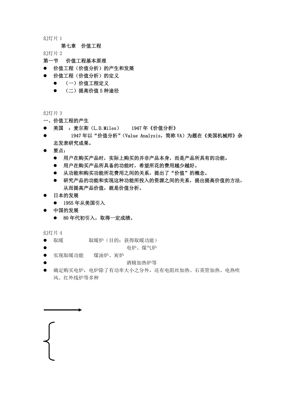 价值工程分析.docx_第1页