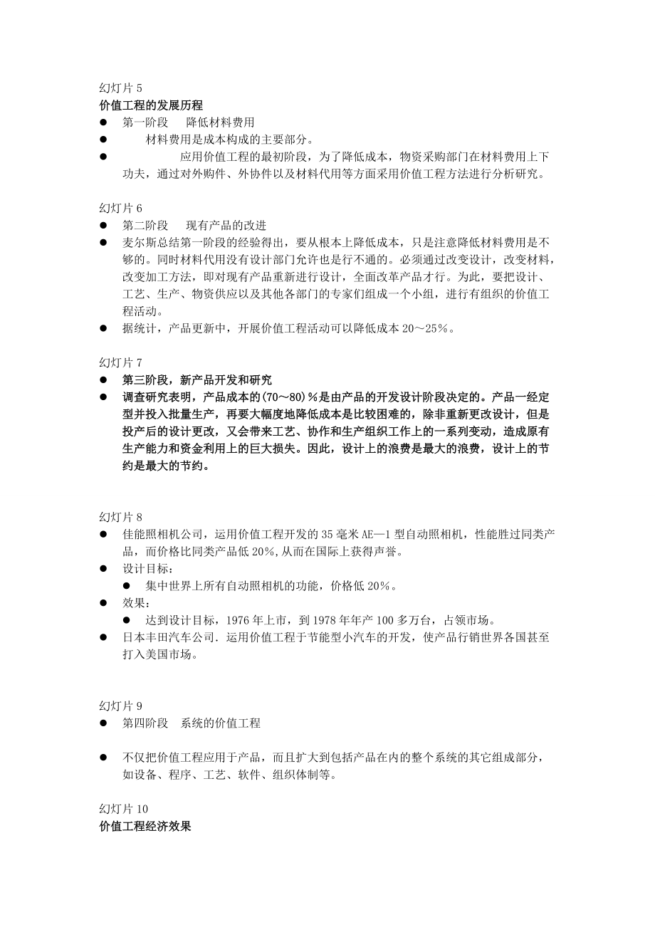 价值工程分析.docx_第2页