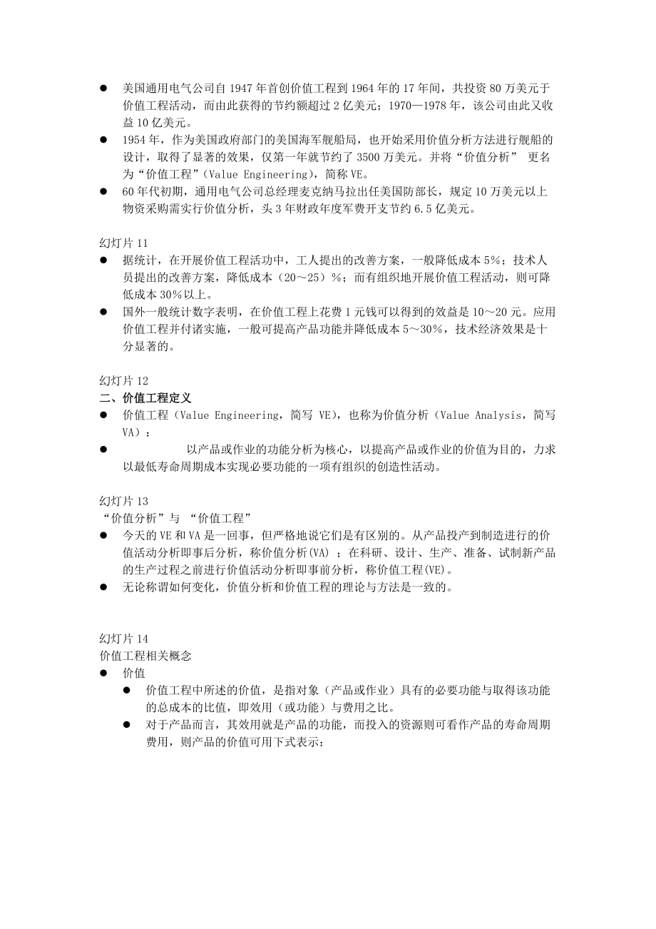 价值工程分析.docx_第3页