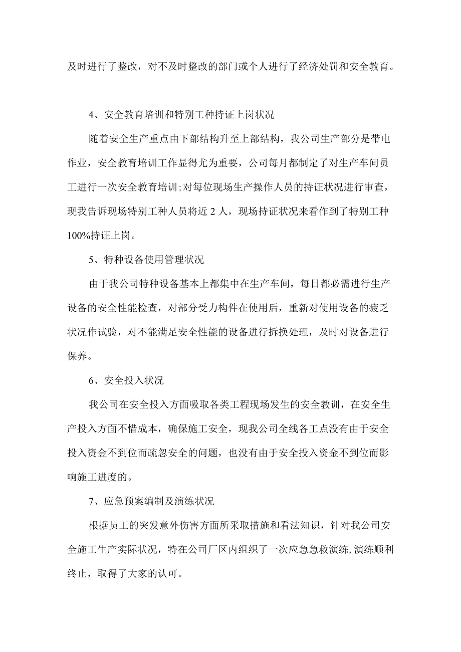 安全隐患自查自纠整改汇报（4页）.docx_第2页