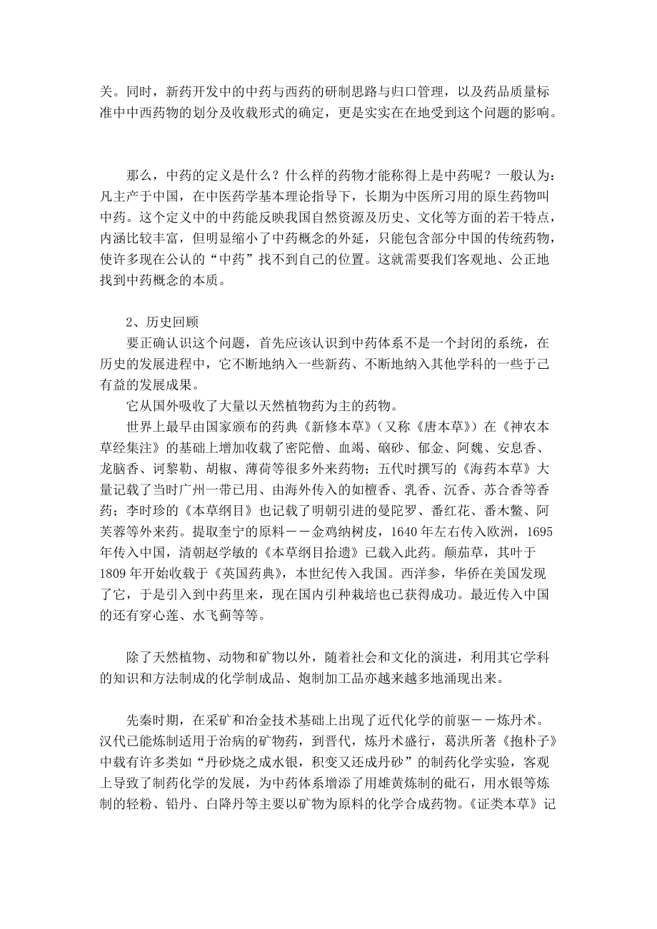 国内中药行业研究报告.docx_第3页