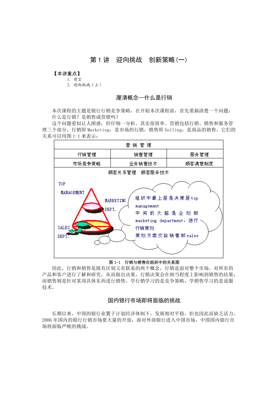 N0203银行行销竞争策略11.docx_第1页