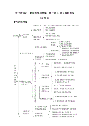 XXXX版政治一轮精品复习学案：第3单元 认识社会与价值选择单元强化.docx