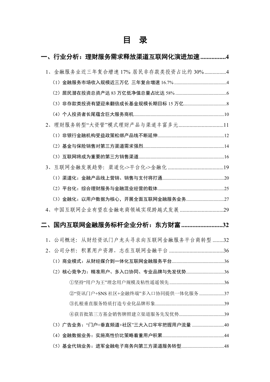 互联网金融行业分析报告.docx_第2页