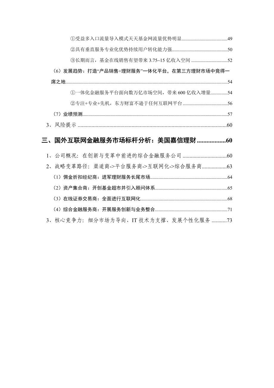 互联网金融行业分析报告.docx_第3页