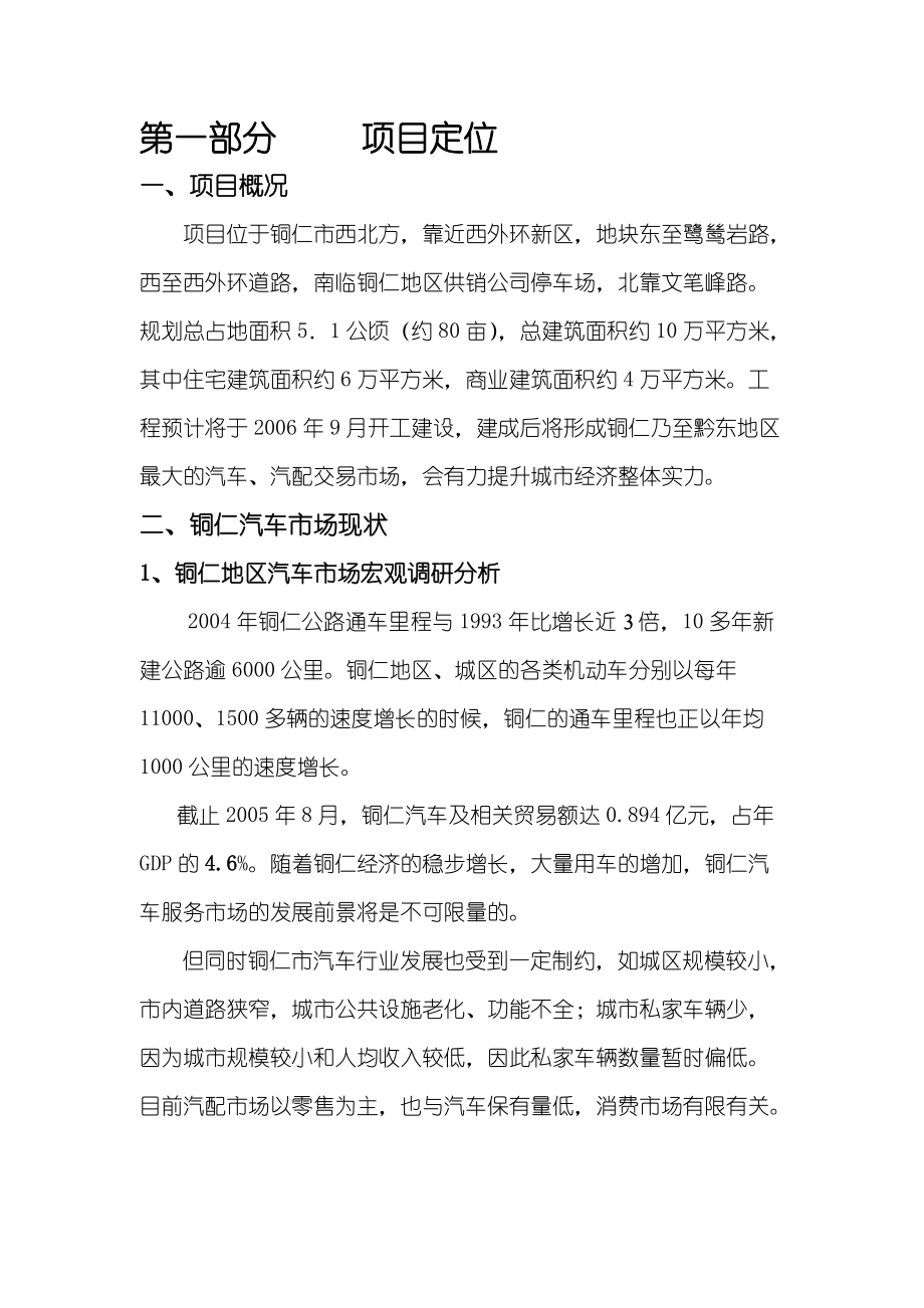 铜仁汽配城策划案.docx_第2页