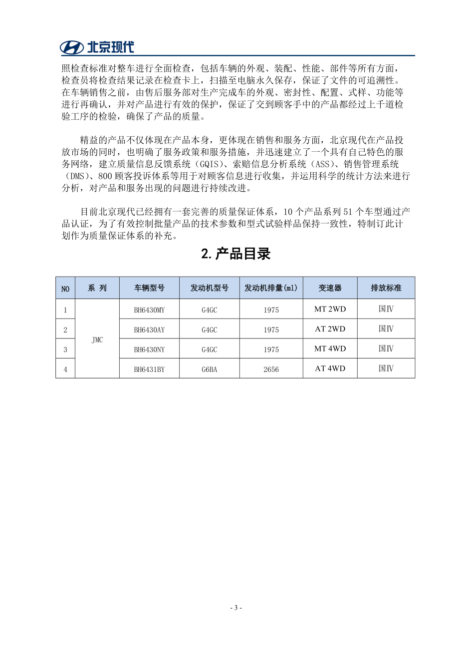 一致性控制管理知识计划.docx_第3页