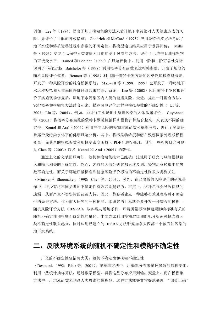 地下水污染风险评价的综合模糊-随机模拟方法.docx_第2页