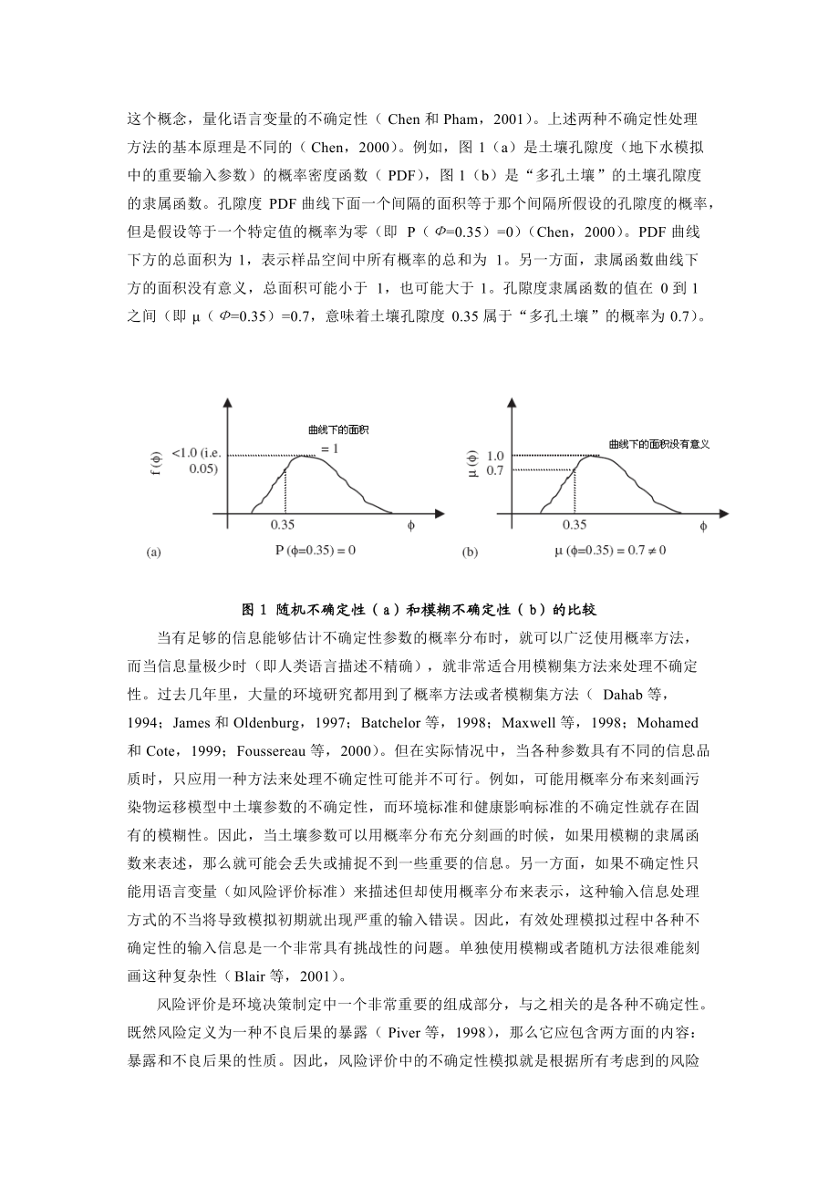 地下水污染风险评价的综合模糊-随机模拟方法.docx_第3页