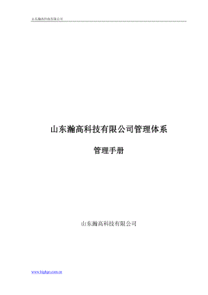 IT服务与信息安全管理手册.docx