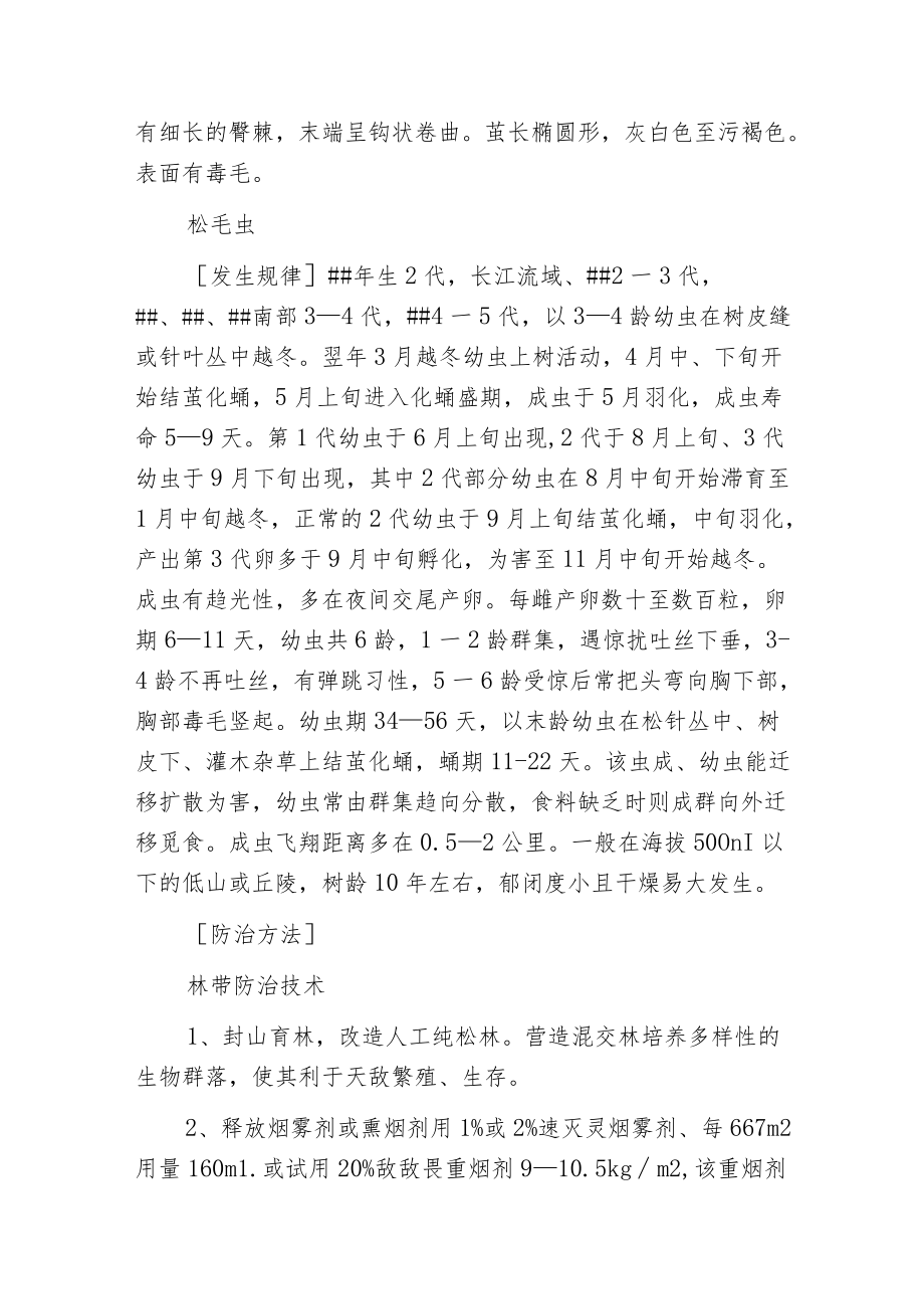 松毛虫的识别与防治.docx_第2页