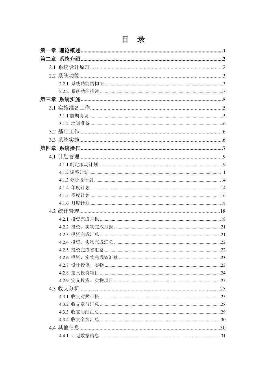 08-RCPMIS实施指导手册之五-投资管理.docx_第2页