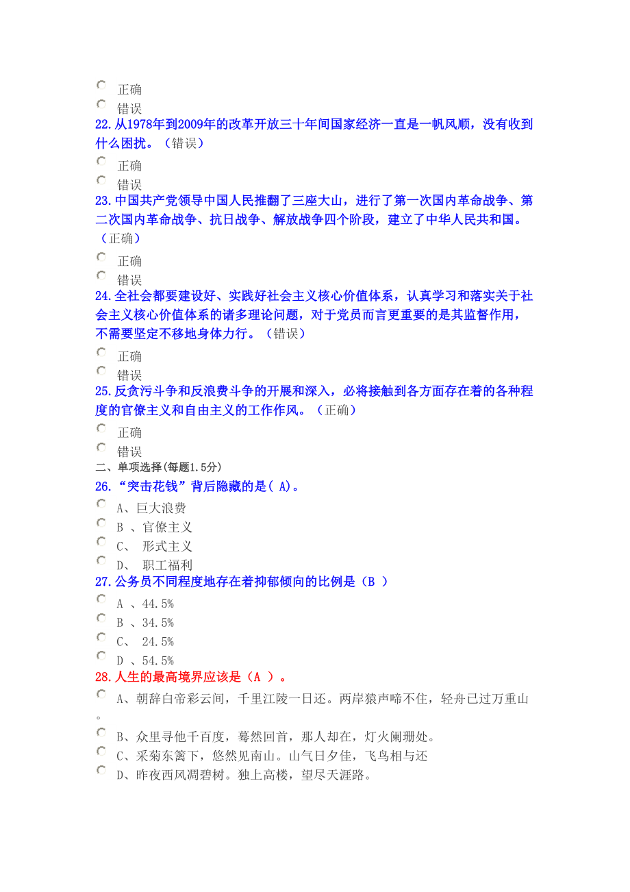 X年公务员社会主义核心价值观体系考试.docx_第3页