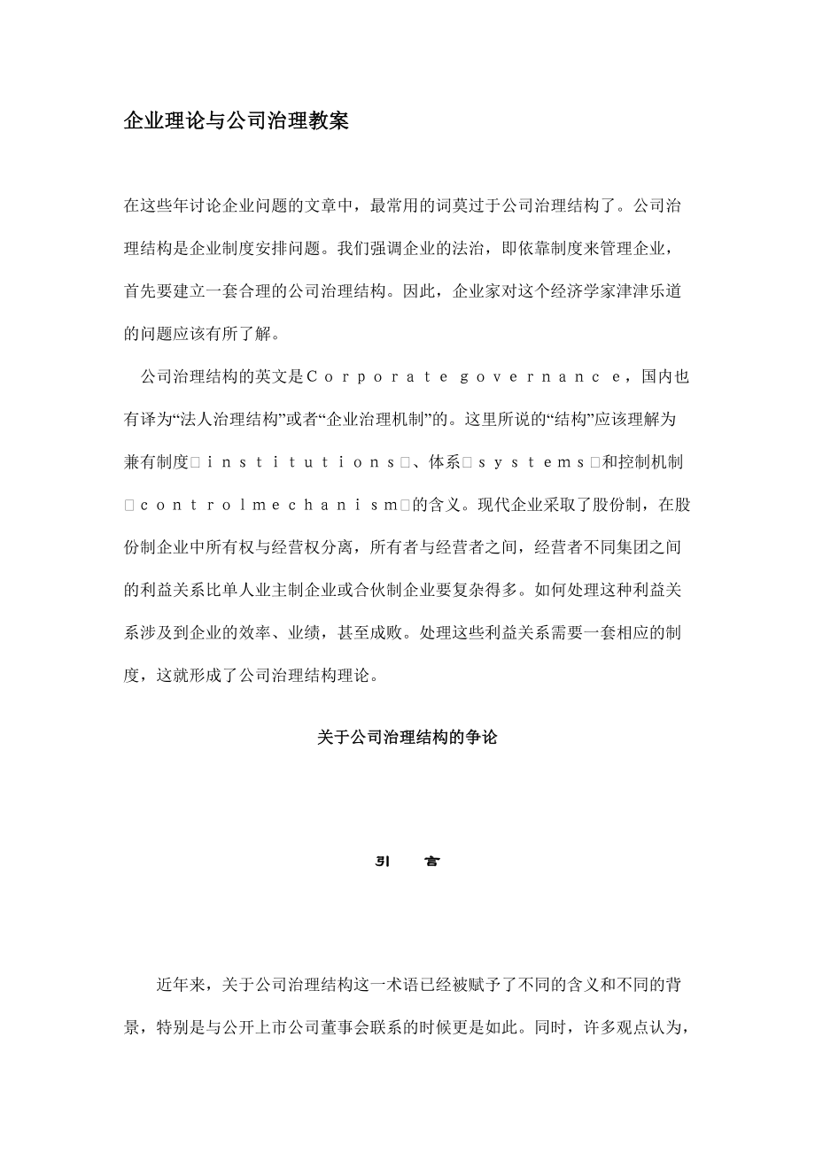 公司治理结构的基本定义.docx_第1页