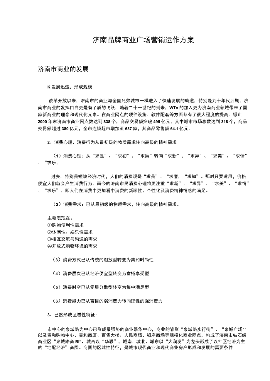 清盘与招商广告策划案 步行街招商激励方案 招商策略招租主力店 商业广场营销运作方案.docx_第1页