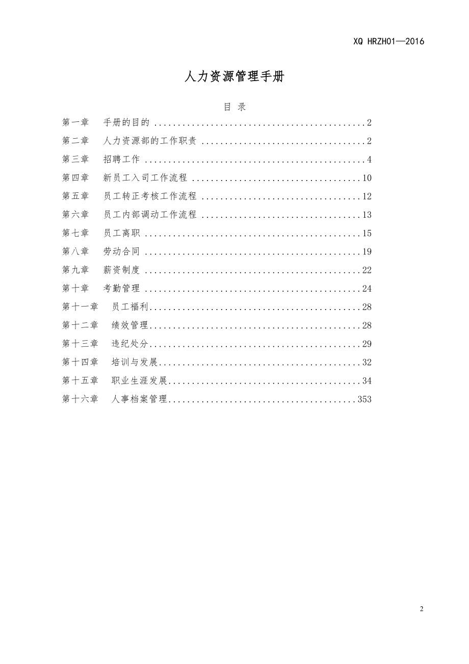 HRZH001人力资源部管理手册.docx_第3页