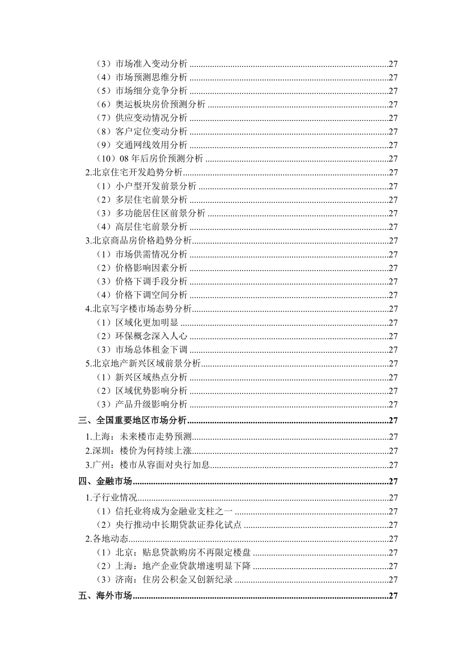 北京房地产行业总体分析报告.docx_第3页