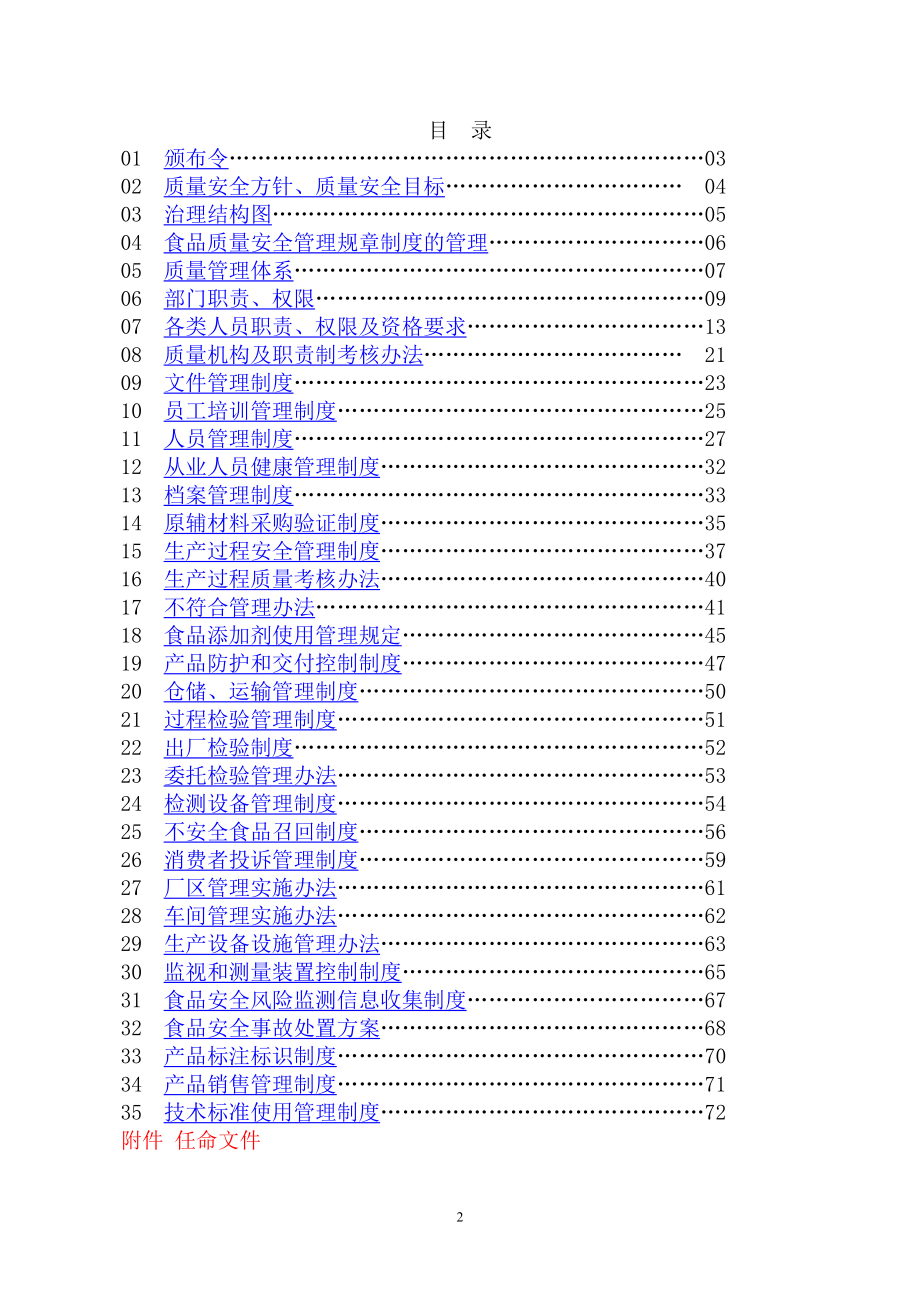 食品质量安全管理规章制度.docx_第3页