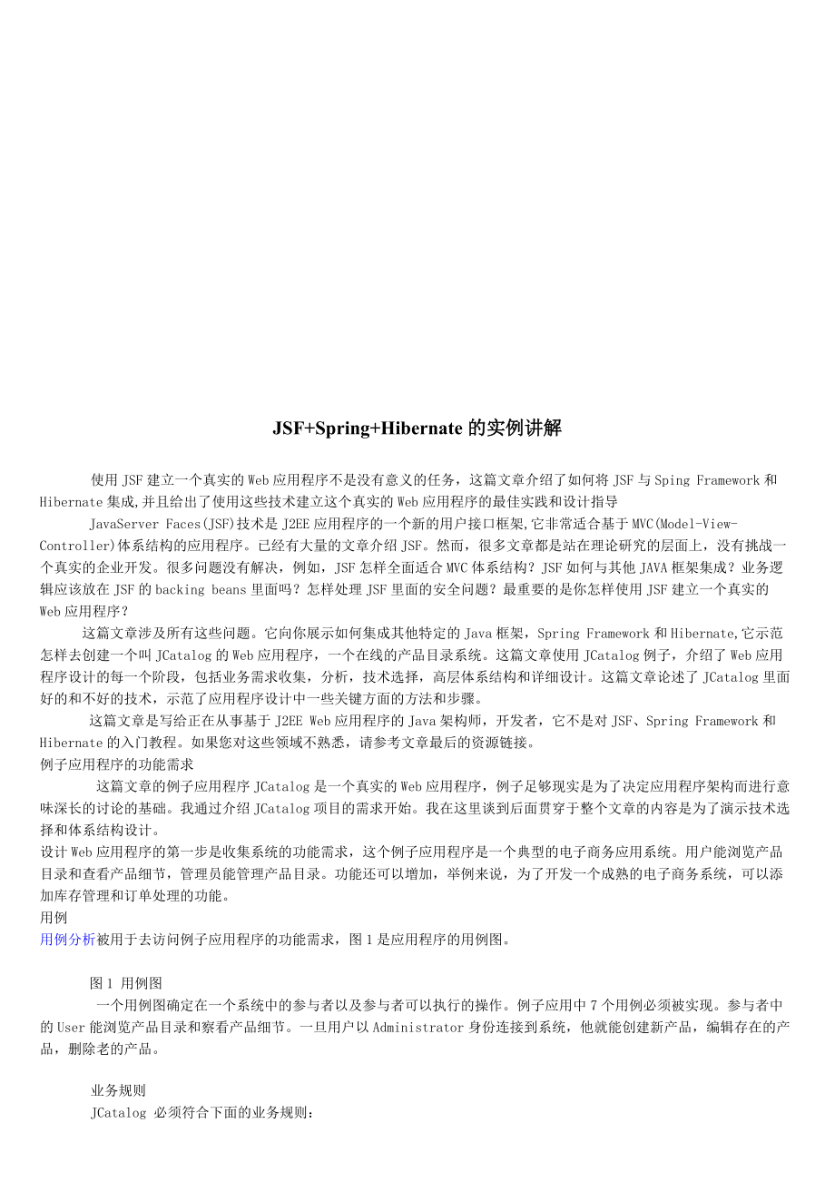 JSF+Spring+Hibernate的实例详细讲解.docx_第1页