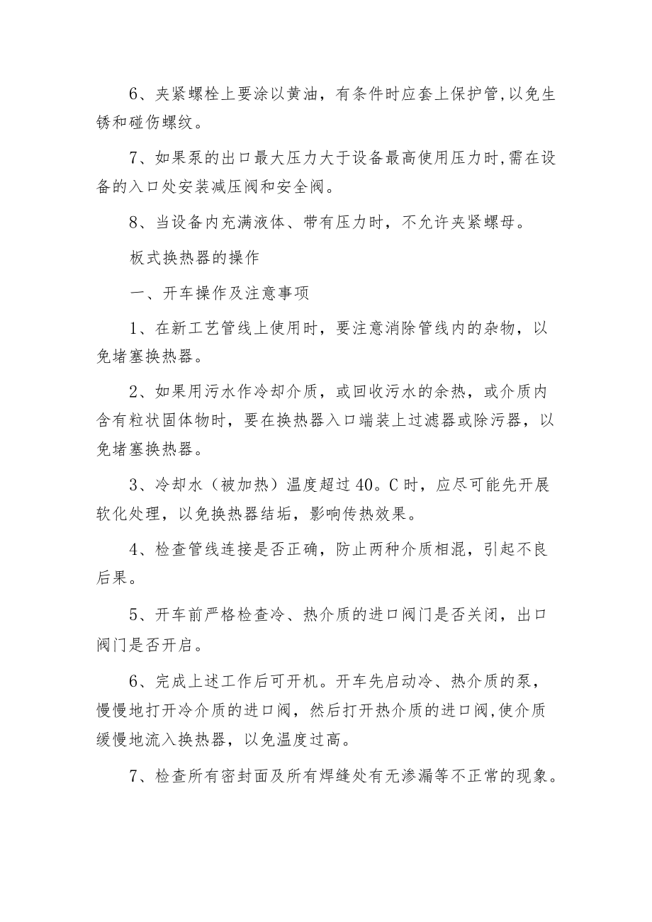 板式换热器安装及使用方法.docx_第3页