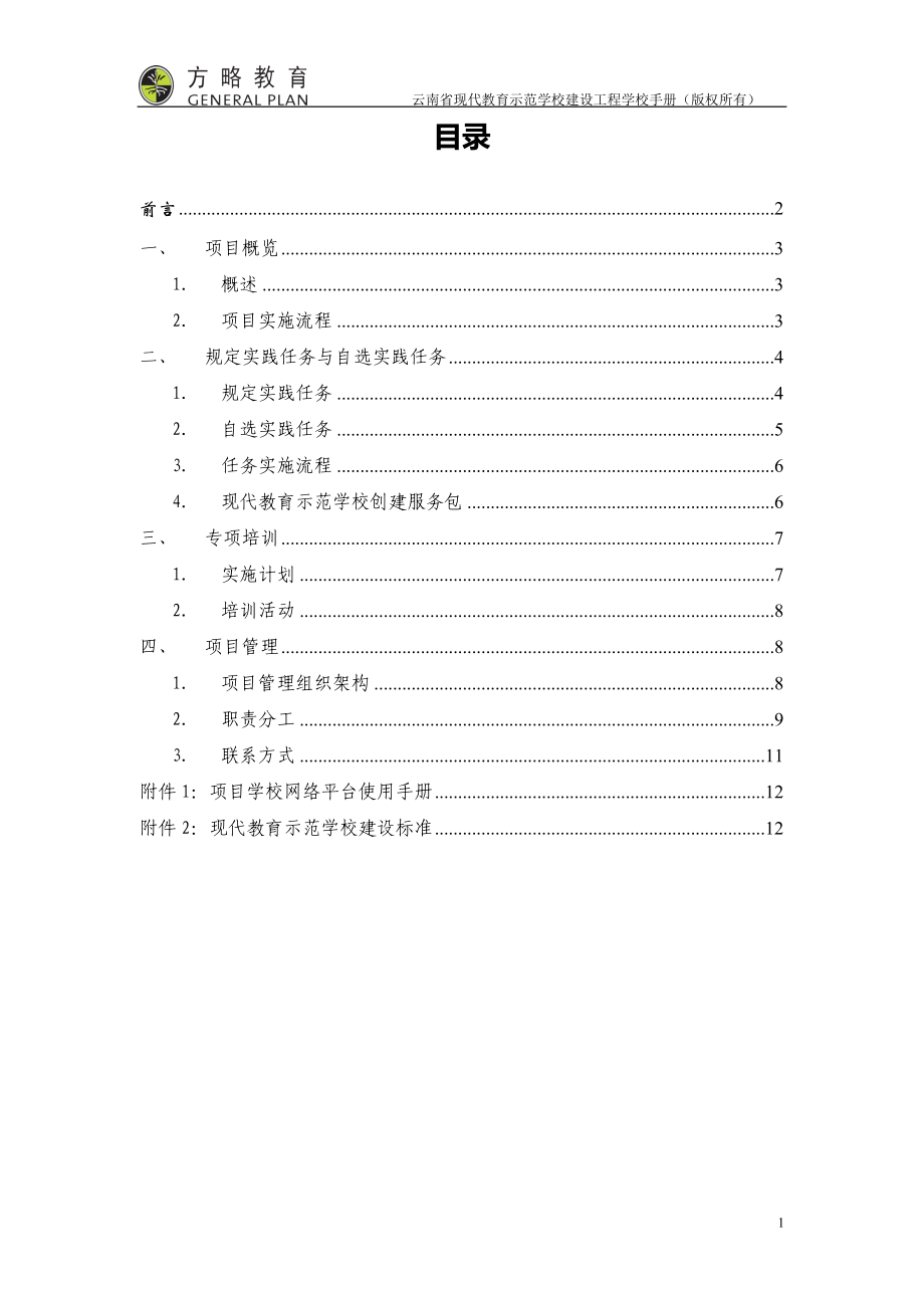 云南省现代教育示范学校建设工程学校手册.docx_第2页