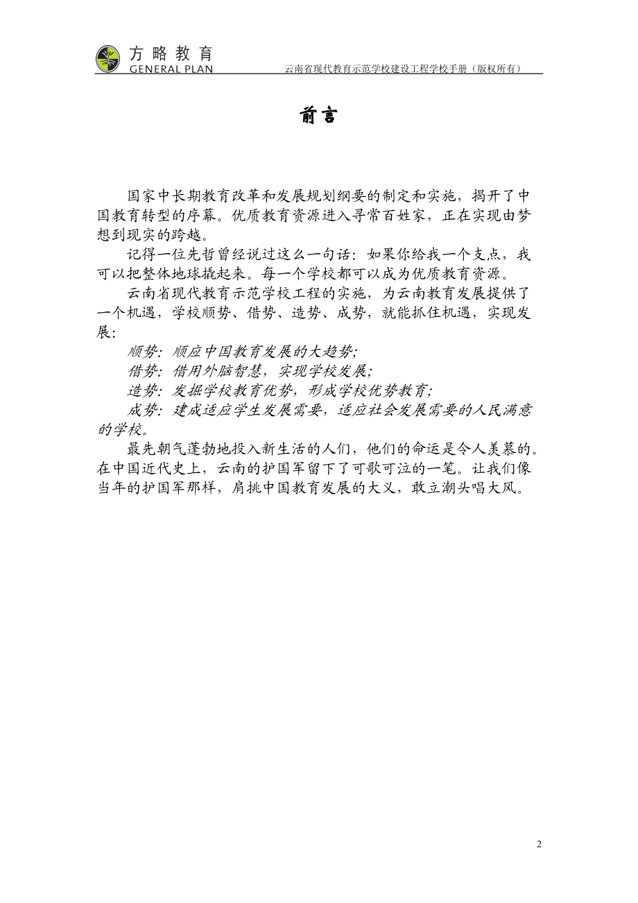 云南省现代教育示范学校建设工程学校手册.docx_第3页
