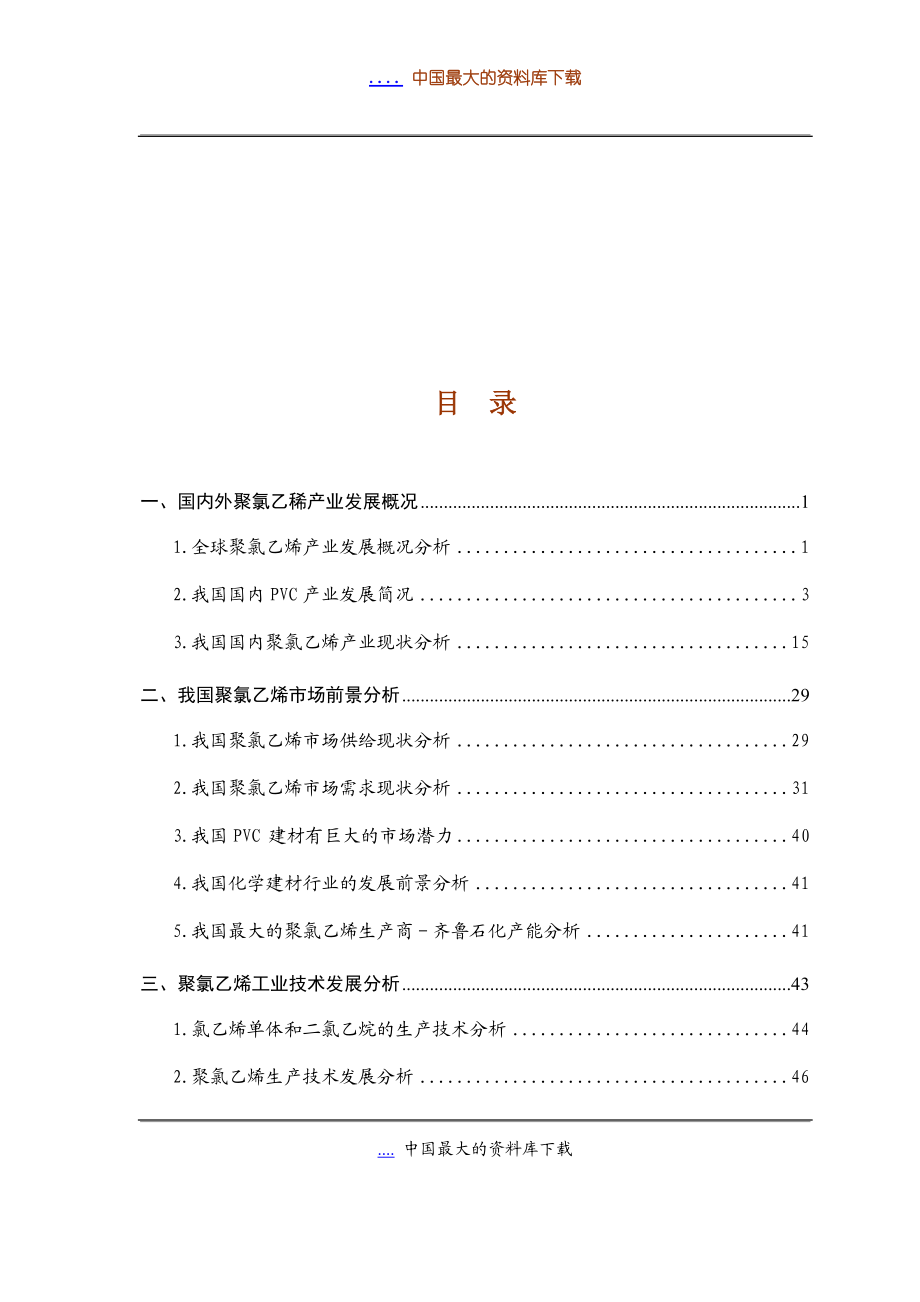 PVC行业分析报告.docx_第1页