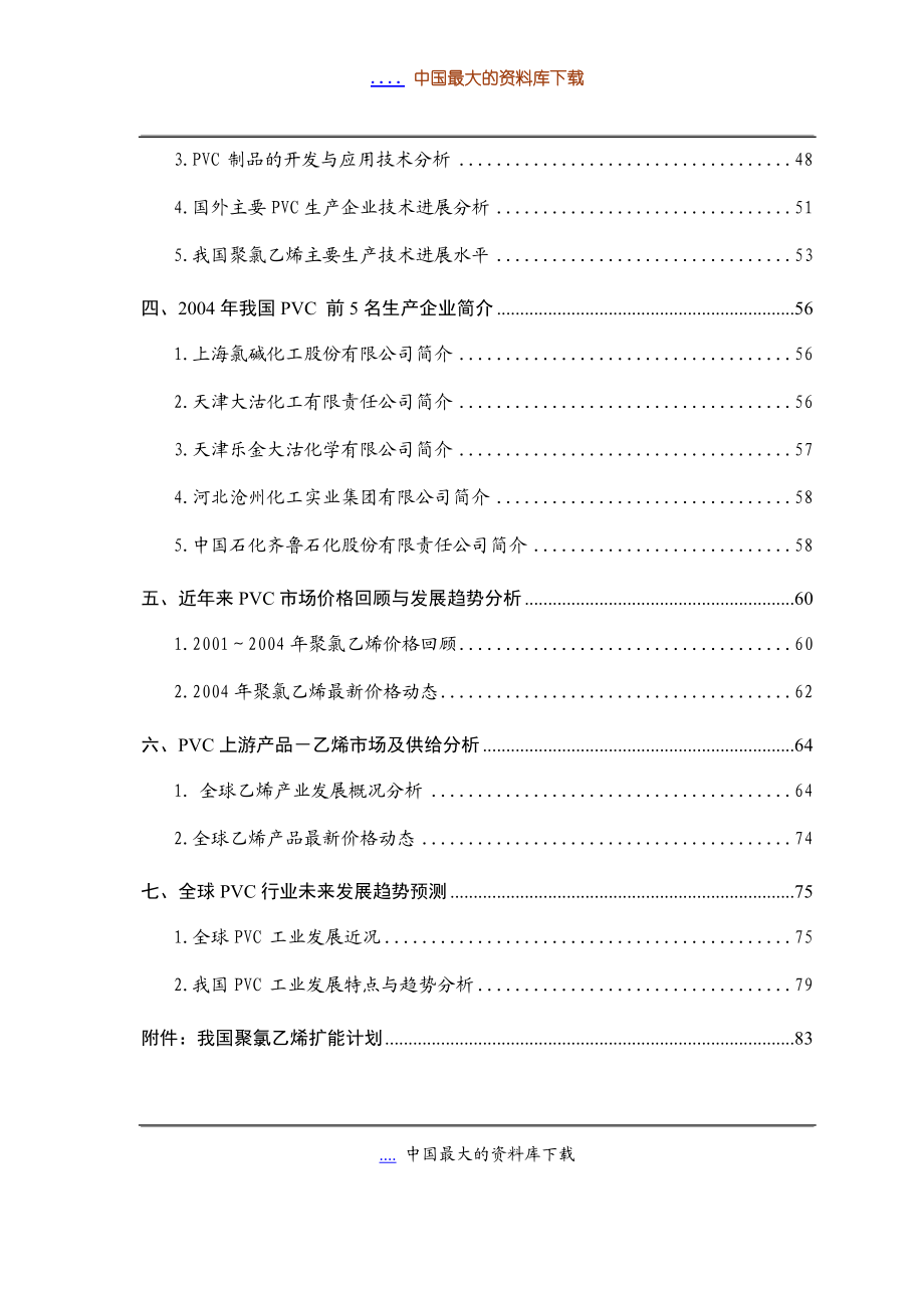 PVC行业分析报告.docx_第2页