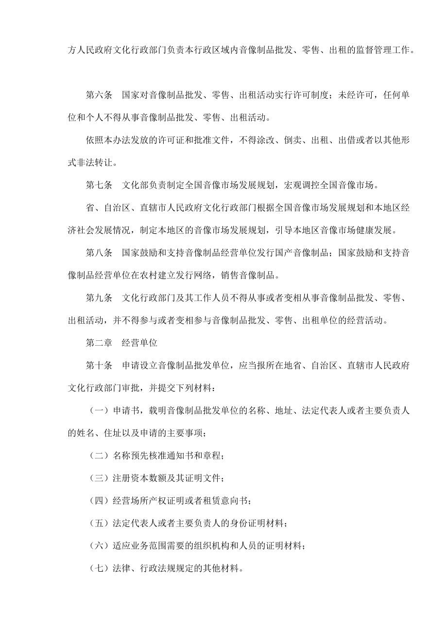 音像制品批发零售出租管理办法.docx_第2页