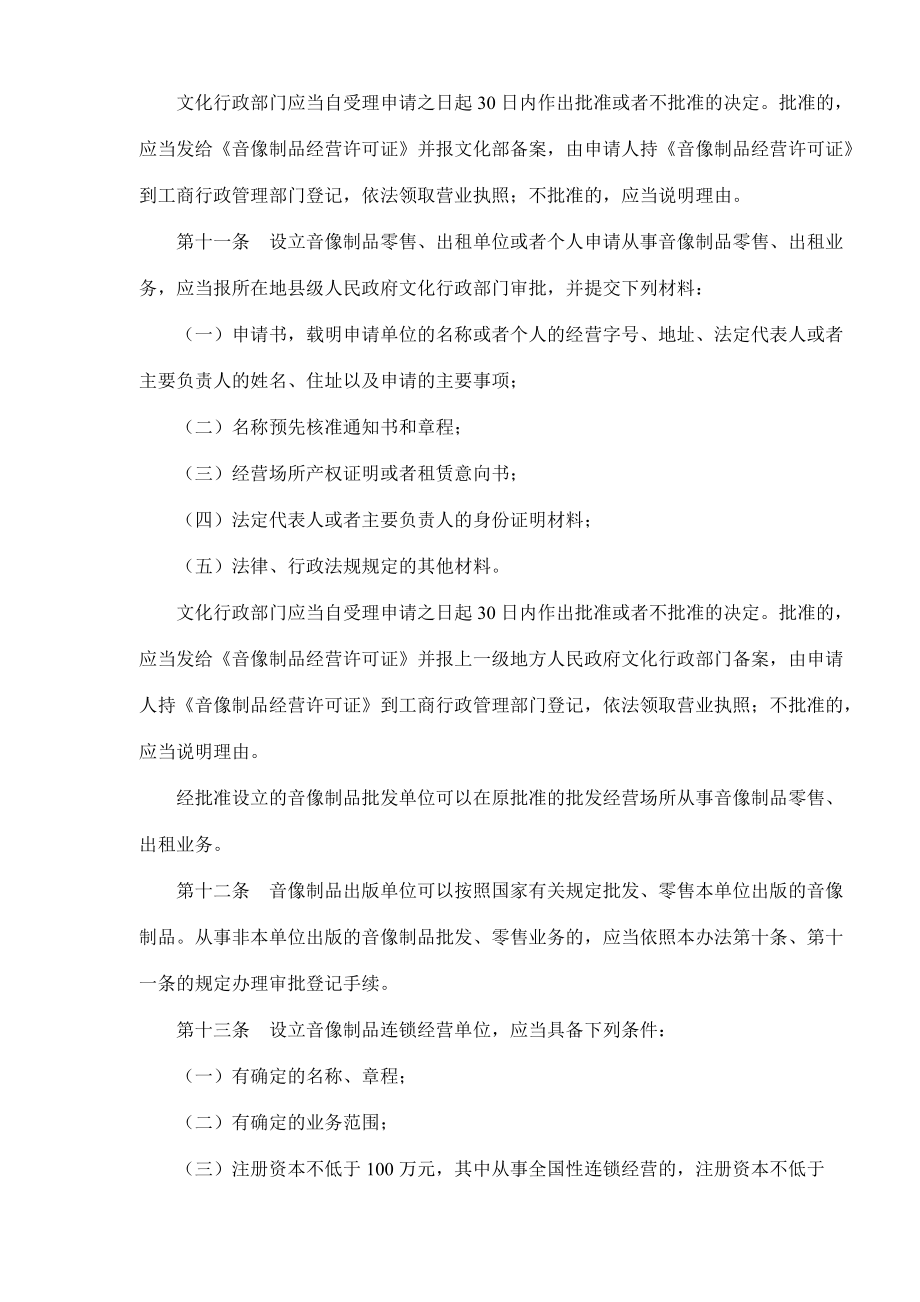 音像制品批发零售出租管理办法.docx_第3页