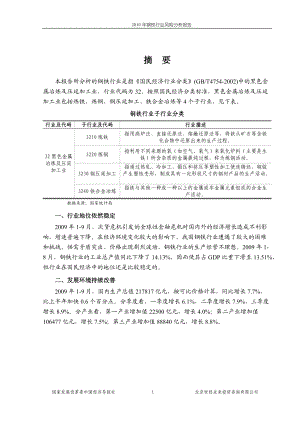 XXXX钢铁行业风险分析报告.docx