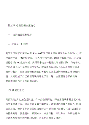 哈佛经理决策技巧(1).docx