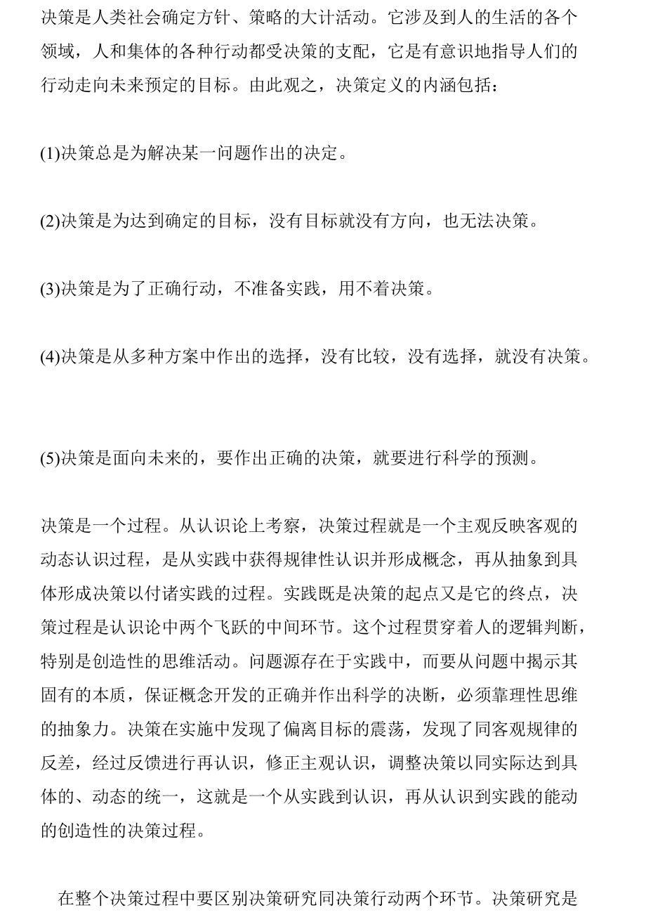 哈佛经理决策技巧(1).docx_第2页