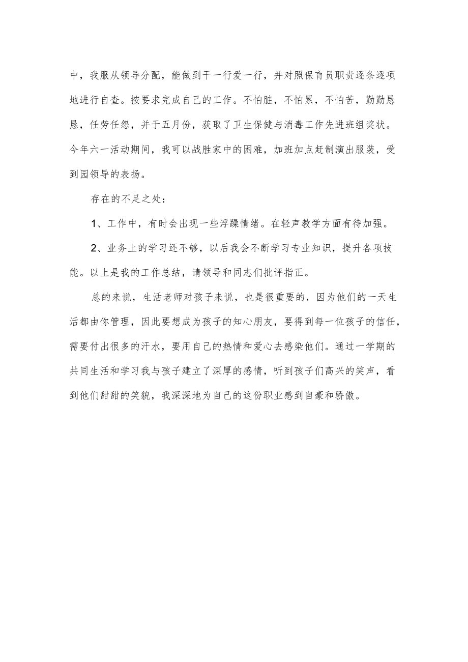 小班保育员老师工作总结.docx_第3页