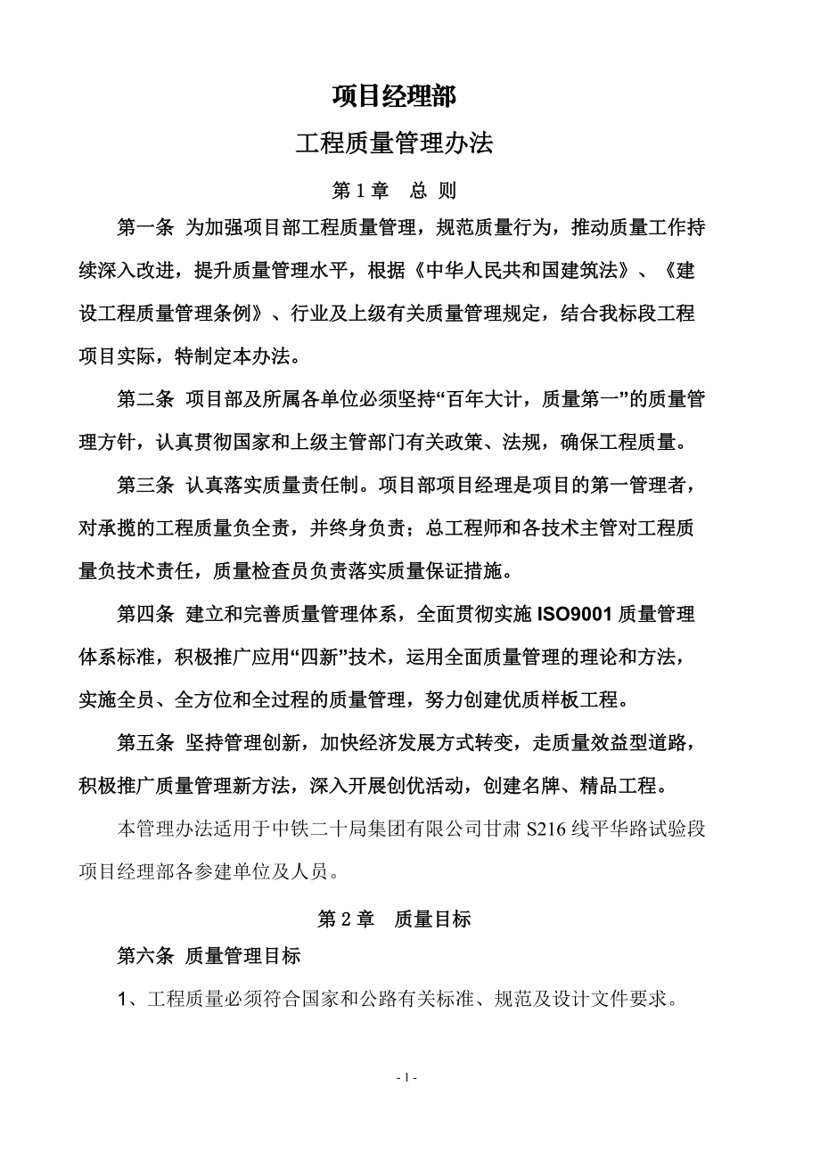 隧道工程质量管理办法.docx_第2页