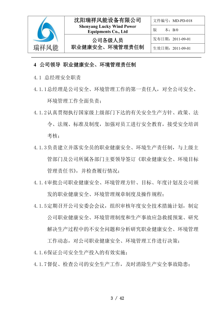 公司领导及各部门职业健康安全、环境管理责任.docx_第3页