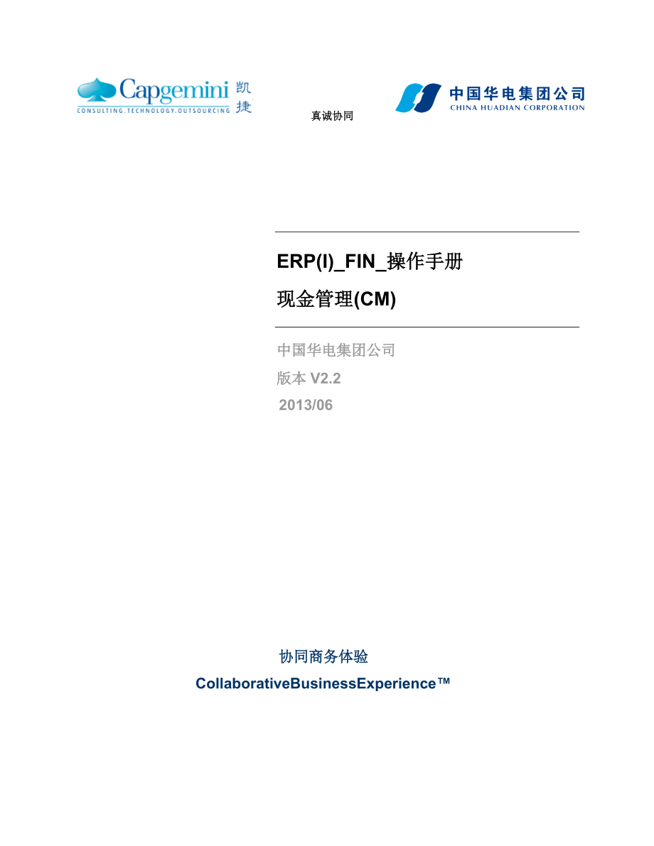 ERP(I)_FIN_操作手册_现金管理(CM)_XXXX1010_V30.docx_第1页