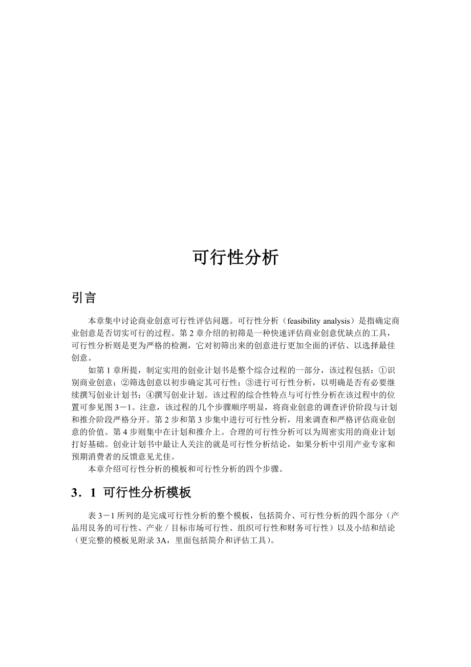 可行性分析相关资料.docx_第1页