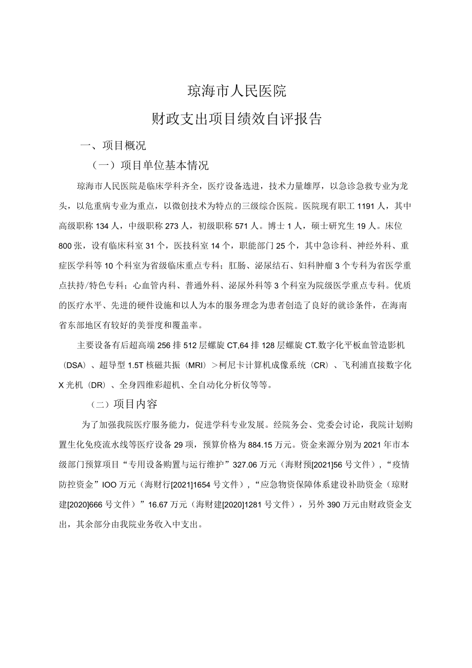 财政支出项目绩效评价报告(5).docx_第2页