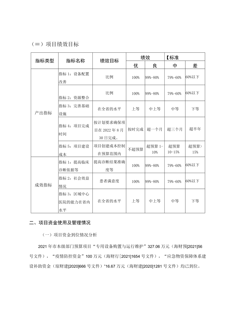 财政支出项目绩效评价报告(5).docx_第3页