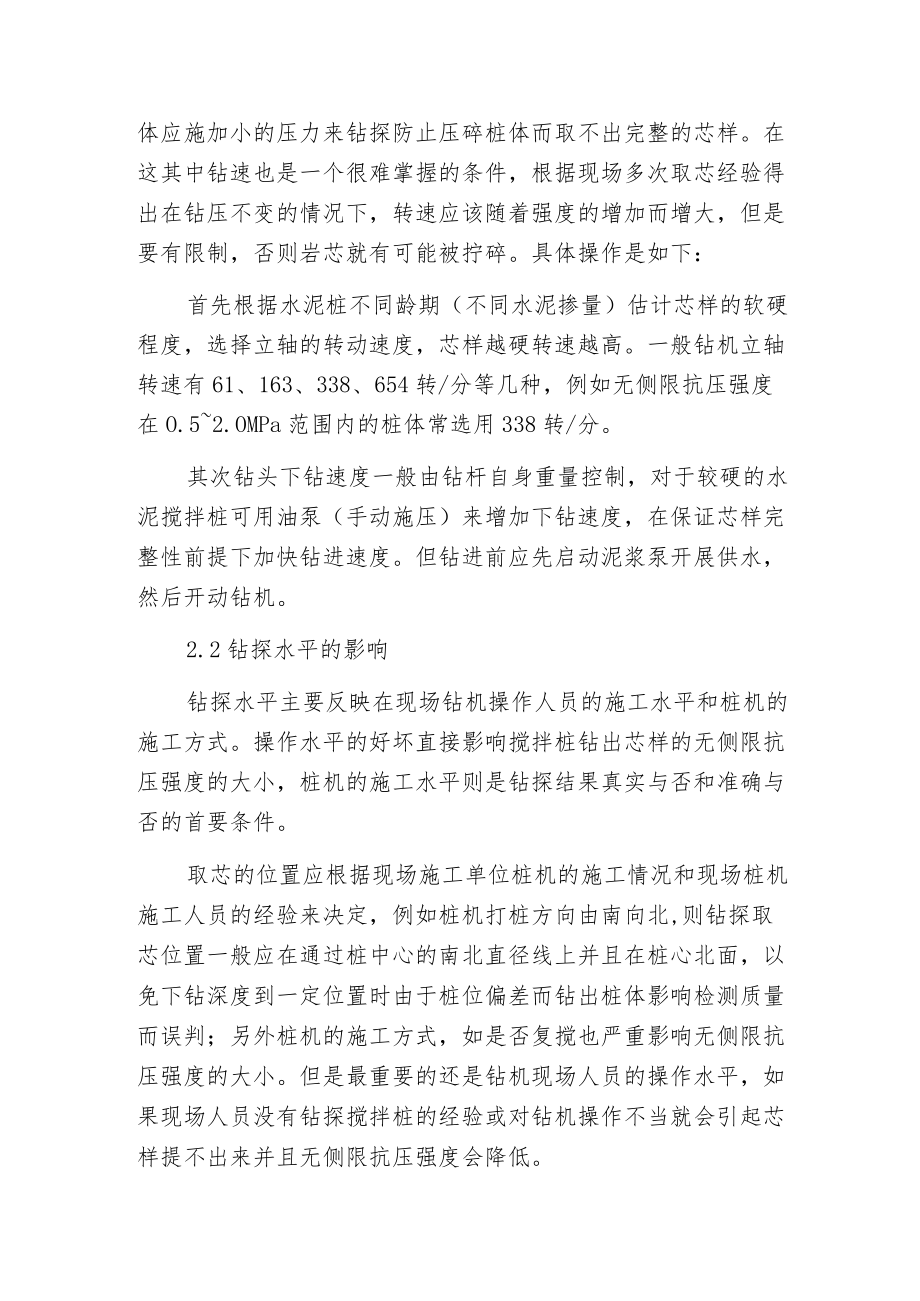 搅拌桩取芯影响因素.docx_第2页