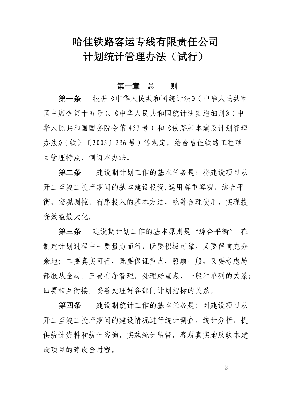 哈佳客专公司标准化管理制度汇编2.docx_第2页