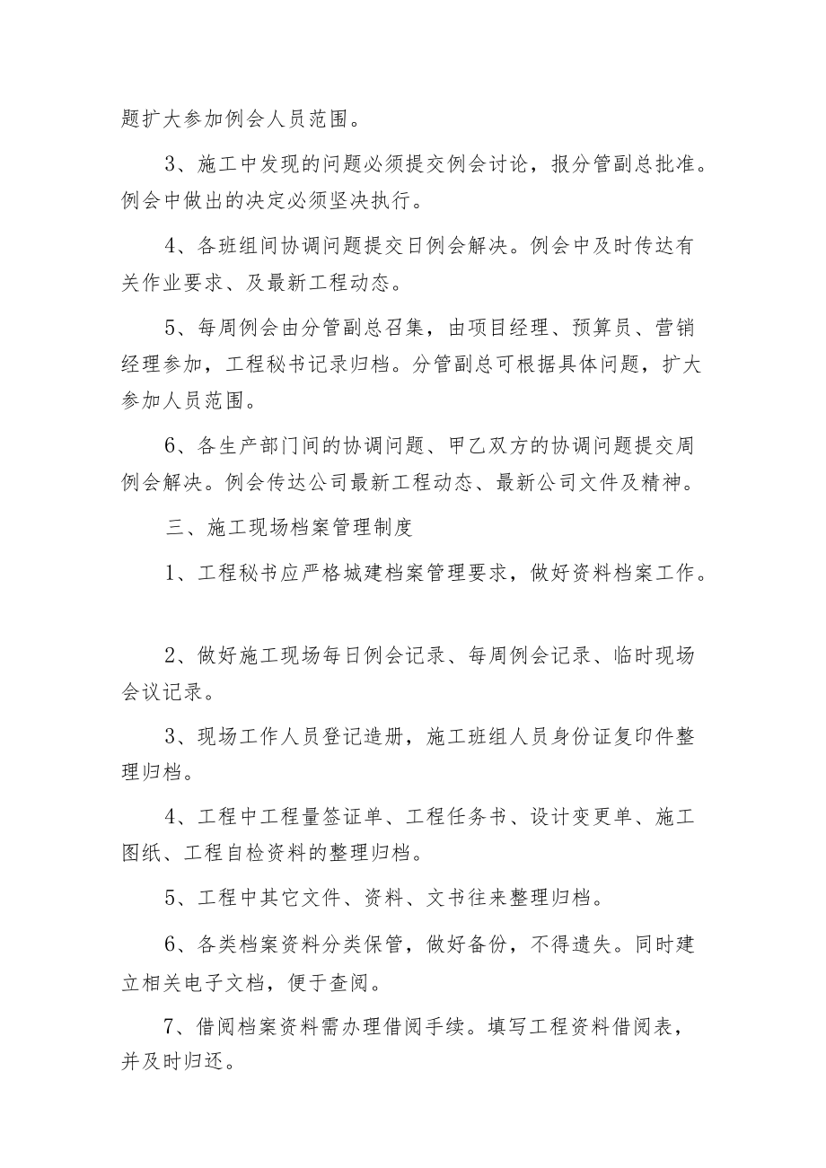 常见的施工现场管理制度.docx_第2页